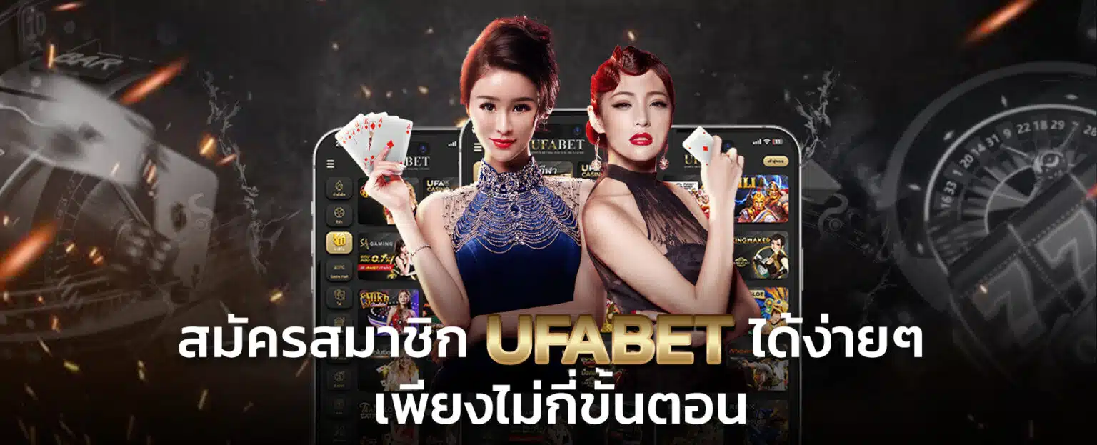 ufabet ทางเข้า เว็บพนันออนไลน์อันดับ 1 ที่ครบวงจรที่สุด