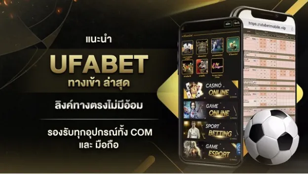 เว็บพนันออนไลน์ ufabet ทางเข้า ให้บริการตลอด 24 ชั่วโมง